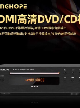 KingHope君豪概念TH-128高清DVD/CD影碟机家用播放器光纤同轴数字