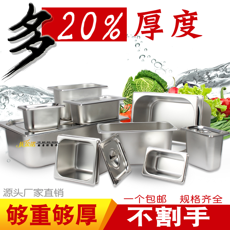 不锈钢盆长方形不锈钢份数盆盒子带盖快餐保温台不锈钢方盆分数盒