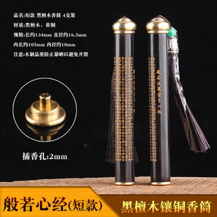 螺口黑檀木雕刻香筒带香插红木沉香线香管家用木质存储香桶装香的
