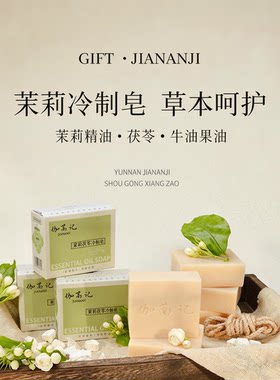 云南茉莉天然冷制皂50天成熟