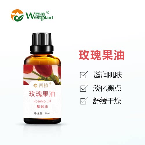西植滋润肌肤提亮肤色护肤玫瑰油