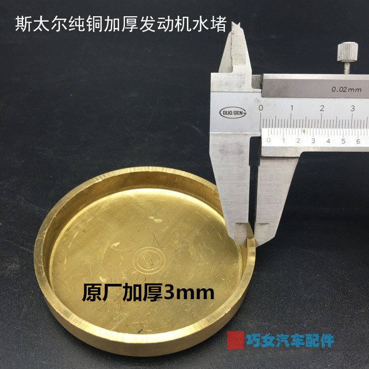 汽车发动机水堵配件重汽潍柴缸体水堵头铜水堵碗形塞水闷盖闷头图片