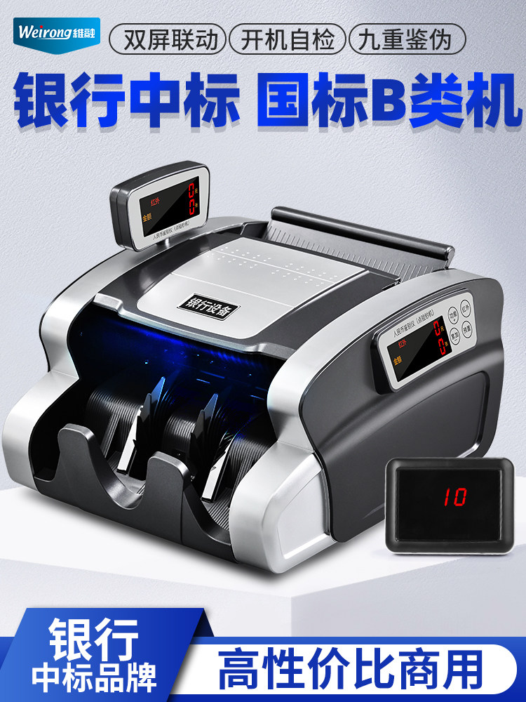 【2025新品推出】微聪新版验钞机商用小型家用收银处便携式新型B
