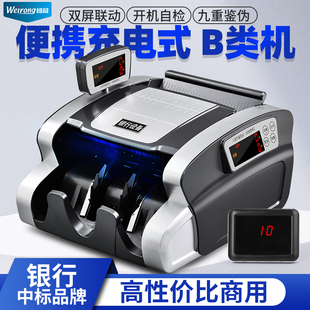 维融新版 电池机 验钞机商用小型家用收 高性价比B类充电可携式