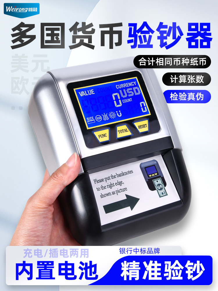 【银行绿色标牌】微聪620锂电池外币检测仪便携式手持式迷你小美