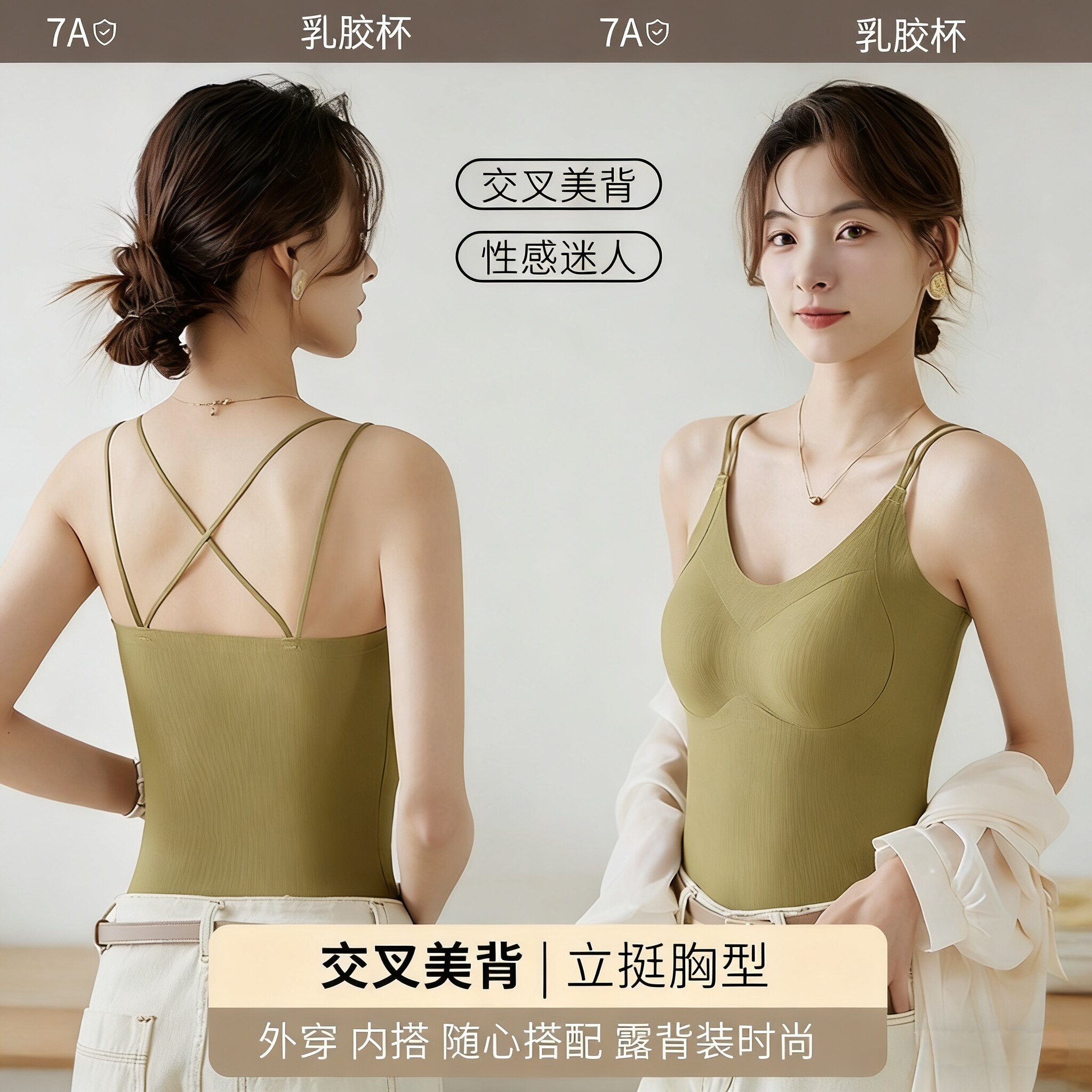 交叉美背乳胶杯免穿文胸性感吊带
