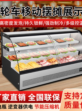 台式阶梯冷藏三层展示柜夜市三轮车移动摆摊冰柜商用保鲜炸串水果