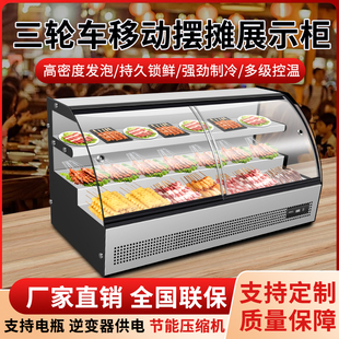 阶梯冷藏三层展示柜夜市三轮车移动摆摊冰柜商用保鲜炸串水果 台式