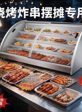 移动三轮车冷藏保鲜柜商用台式摆摊烧烤菜品双温四五阶梯展示柜