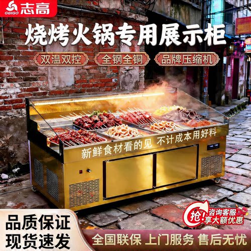 明档自助火锅烤肉冷藏保鲜柜阶梯展示柜风冷喷雾串串香烧烤点菜柜