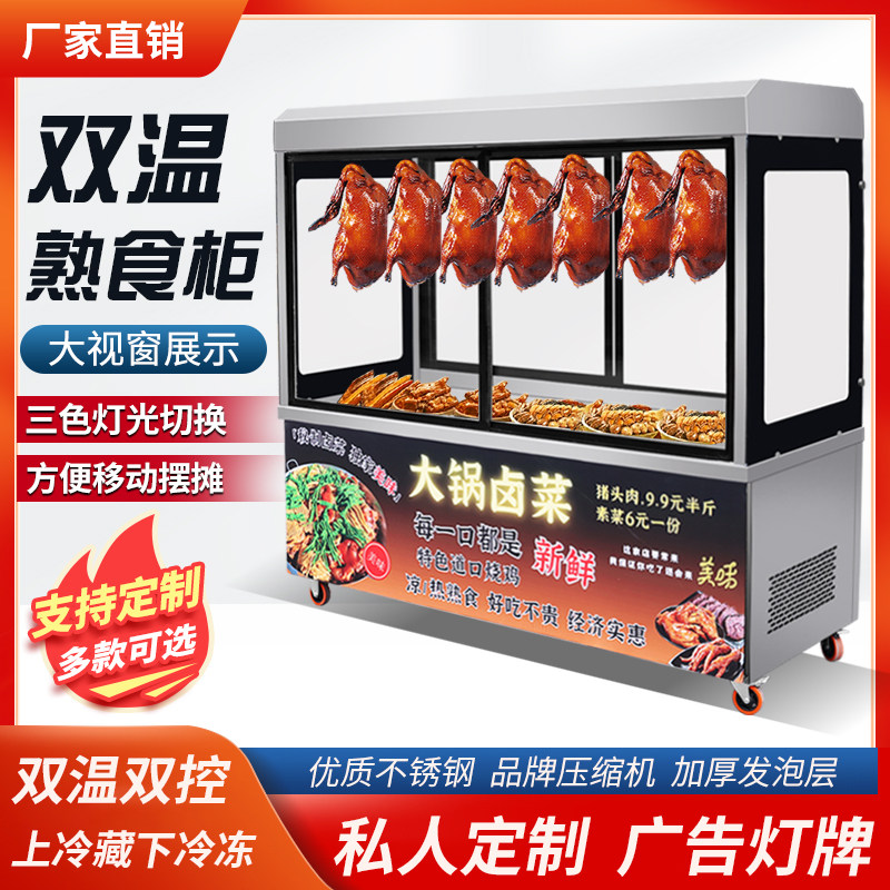 挂鸭柜烧腊烤鸭烧鹅凉菜熟食鸭脖卤菜保鲜柜挂肉冷藏展示柜摆摊车