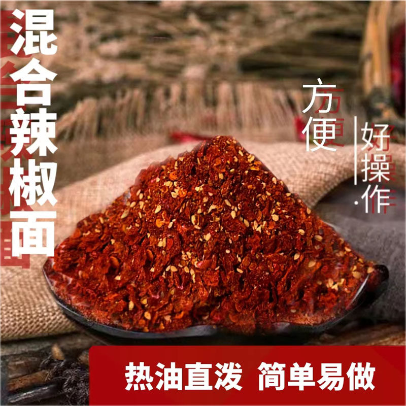 陕西正宗凉皮辣椒面混合辣椒粉米皮面皮凉菜凉面水饺辣椒油调味料,粮油调味/速食/干货/烘焙,辣椒粉料/蘸料,淘宝优惠券,粉丝福利购,淘宝优惠卷
