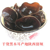 陕西汉中特产留坝黑木耳秋耳500克无根肉厚正宗干货椴木木耳