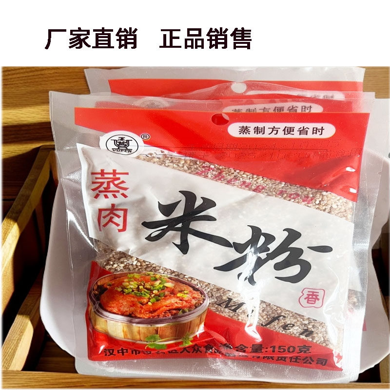 陕西汉中特产五香蒸肉米粉粉蒸肉调料米粉肉调味料5袋装蒸肉粉