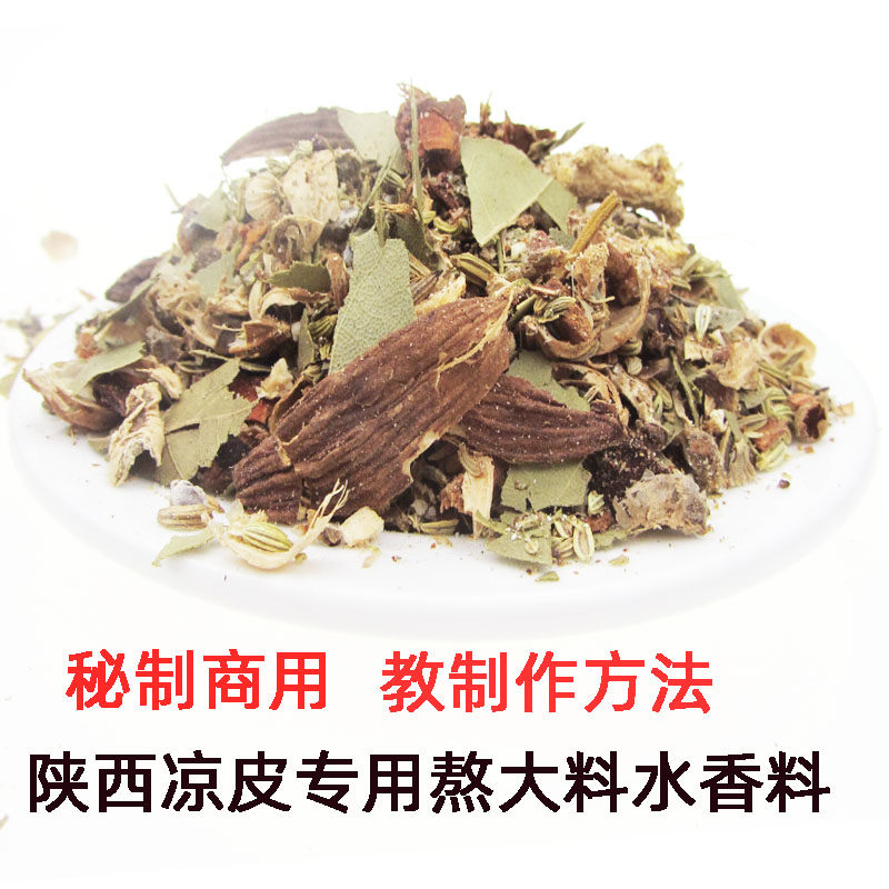 陕西凉皮大料水调料包擀面皮米皮大料香料汉中热面皮调料水100克,粮油调味/速食/干货/烘焙,香辛料/干调类,淘宝优惠券,粉丝福利购,淘宝优惠卷