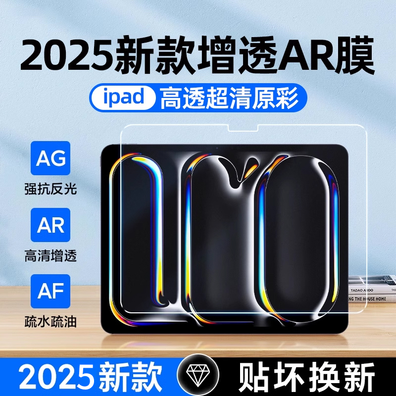ipad新款超清增透AR类纸膜防反光