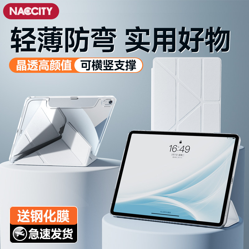 NACCITY适用苹果ipad保护壳air5平板ipadpro套11寸带笔槽air4防弯10.9英寸10代九全包2026款2022十pro亚克力