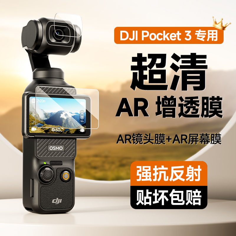 不影响磁吸滤镜AR增透抗反光贴膜