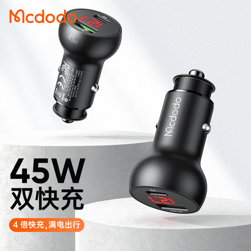 麦多多车载充电器45w兼容大部分