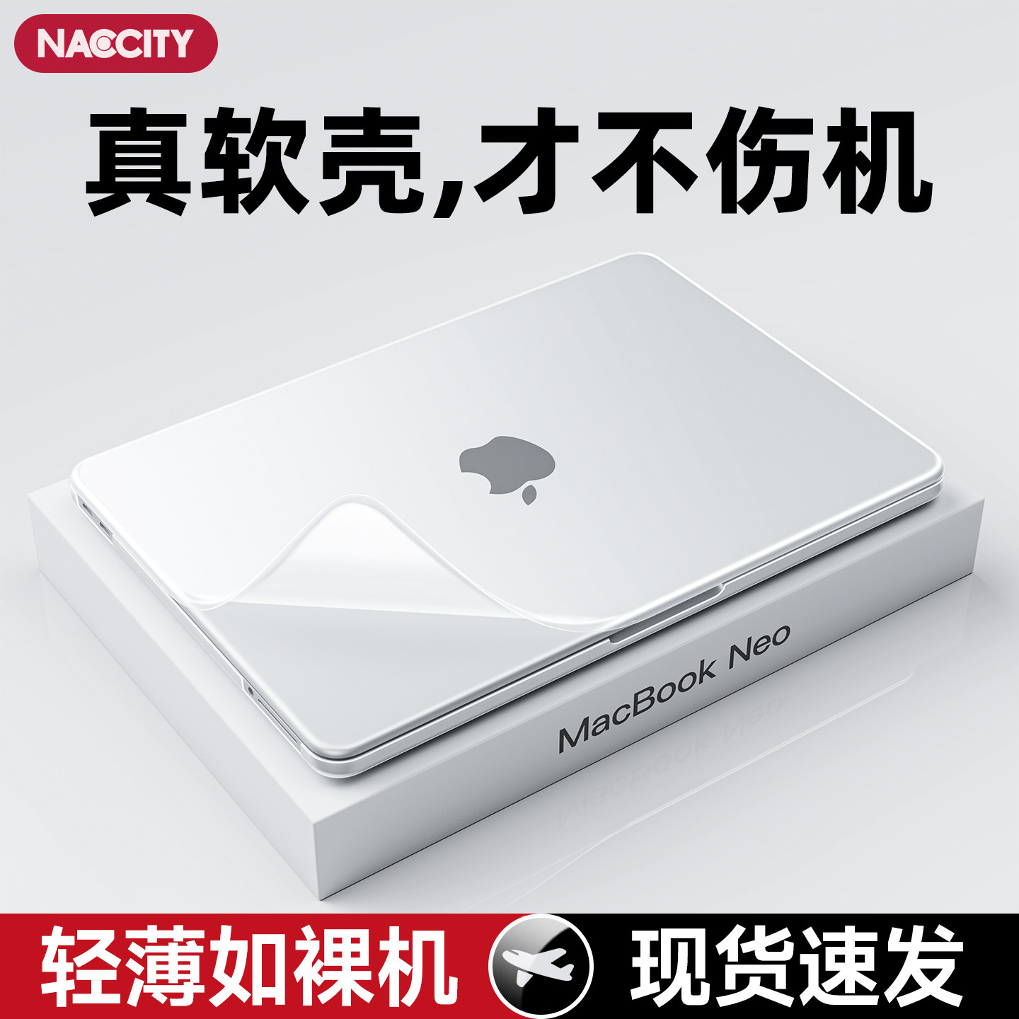 NACCITY适用macbookneo保护套苹果电脑保护套mac