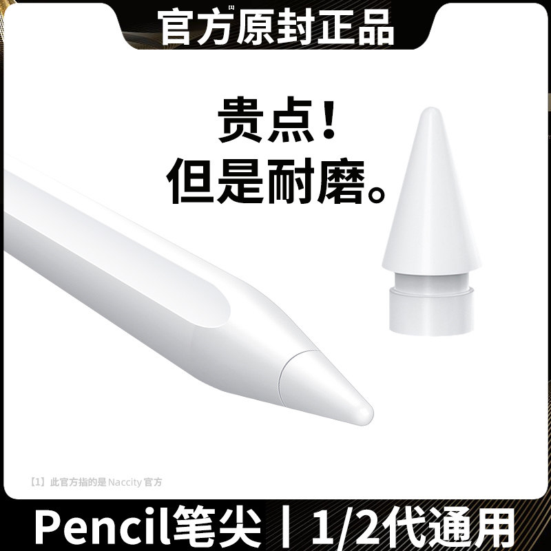 NACCITY笔头pencil电容笔笔尖图片