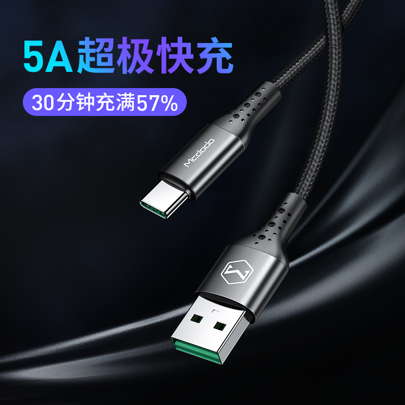 麦多多超级快充数据线USB充电线