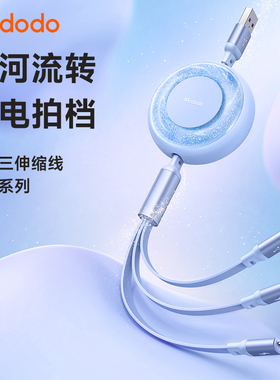 Mcdodo type-c多头充电线三合一适用苹果安卓手机线一拖三数据线三头iPhone平板ipad短款车载usb冲手机13伸缩