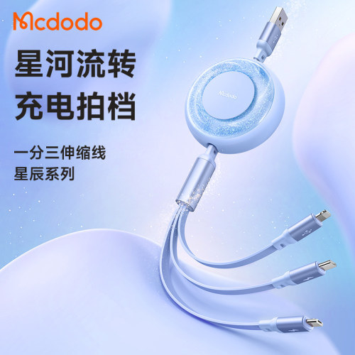 麦多多1.2m三合一充电线伸缩式