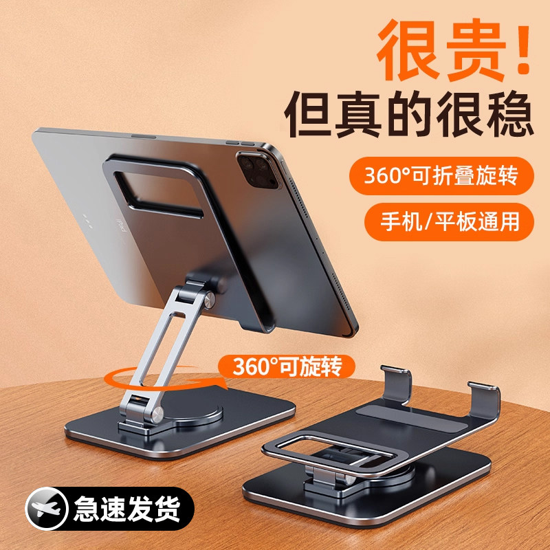 铝合金旋转手机支架桌面平板电脑ipad平板电脑支架通用Pro网课吃鸡专用可折叠调节升降便携懒人支撑架子air