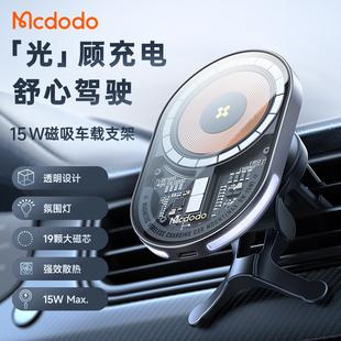 麦多多无线磁吸车充电器iphone手机车载快充磁吸支架支撑车充车架