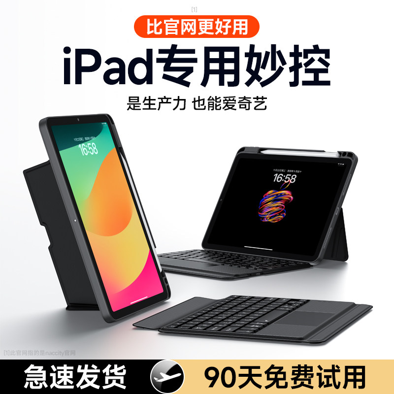 iPad妙控键盘2026新款适用苹果Air6平板5保护套pro11英寸13mini7/6一体pad10代9蓝牙磁吸智能可分离妙控专用