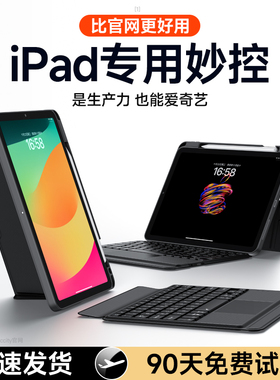 iPad妙控键盘2026新款适用苹果Air6平板5保护套pro11英寸13mini7/6一体pad10代9蓝牙磁吸智能可分离妙控专用