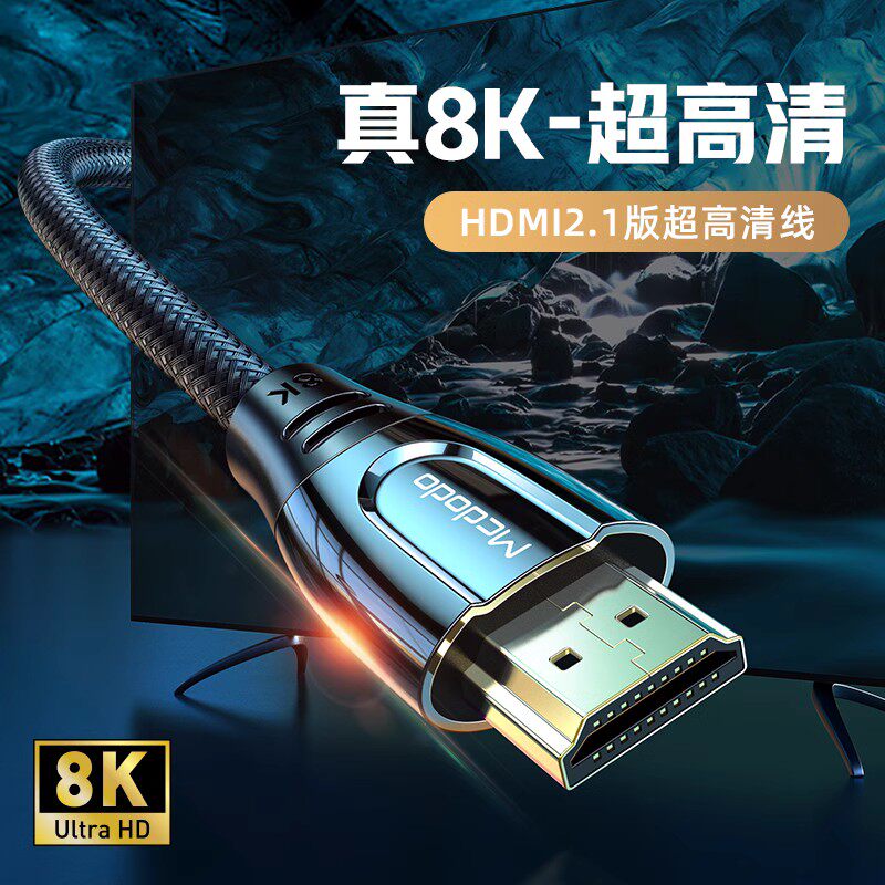 麦多多笔记本HDMI线8K高清转接线4k电脑显示器视频线加长投影仪线拓展坞电脑转接器