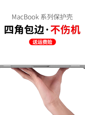 适用MacBookpro保护壳M4笔记本电脑14/16英寸苹果电脑m3保护套13寸macbook保护壳软macair保护套透明15.4英寸