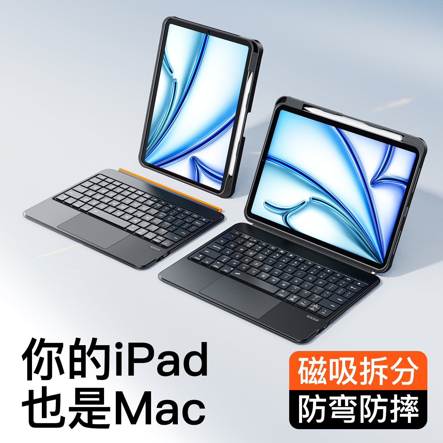 适用苹果平板iPad妙控键盘保护套