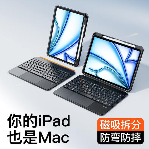 适用苹果平板iPad妙控键盘保护套