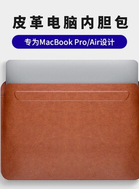 笔记本电脑保护套MacBook Pro内胆包Mac电脑包13.3寸air保护套皮13英寸适用苹果笔记本M1皮革内胆包轻薄neo