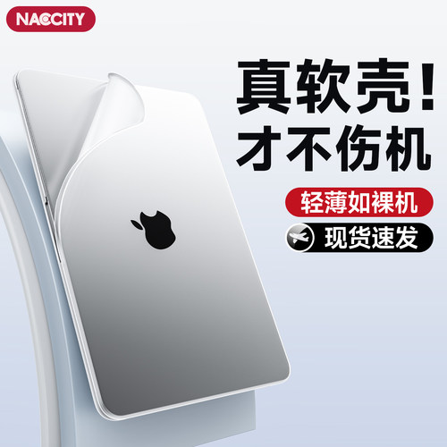 naccity磨砂软壳MacBook保护壳