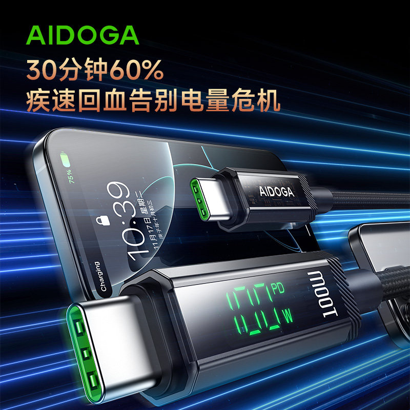 手机数据线100W带数显快充线