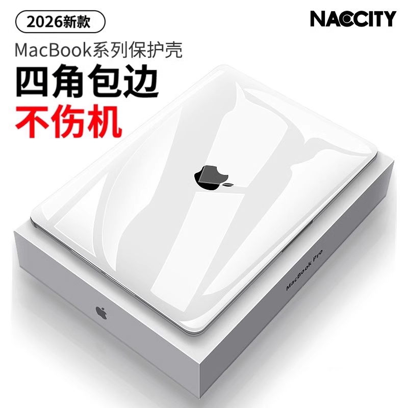 NacCity macbookpro保护壳2026新款macbook保护套13寸15适用苹果air笔记本macpro外壳14 16电脑壳m5全包neo