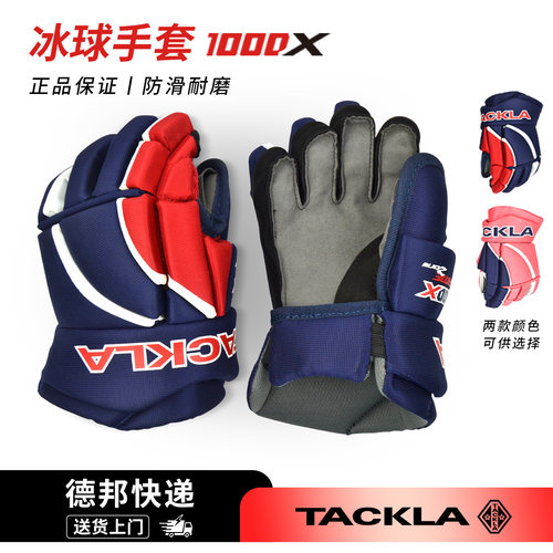 TACKLA冰球手套耐磨透气3D裁剪