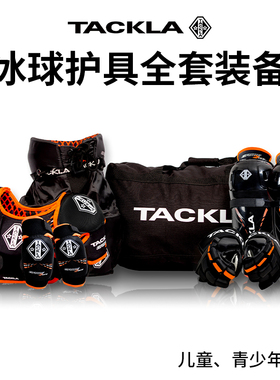 TACKLA冰球运动护具套装护膝护肘手套护胸儿童青年曲棍球护具装备