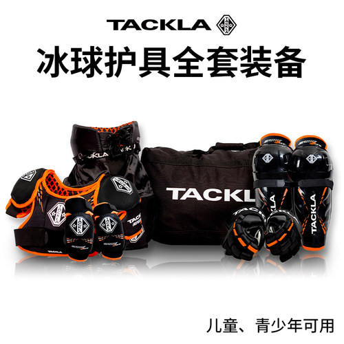 TACKLA冰球护具6件套装冰上运动