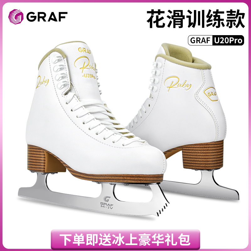 GRAF U20花样滑冰鞋女冰刀鞋儿童成人初学者真冰鞋格拉芙溜冰鞋男