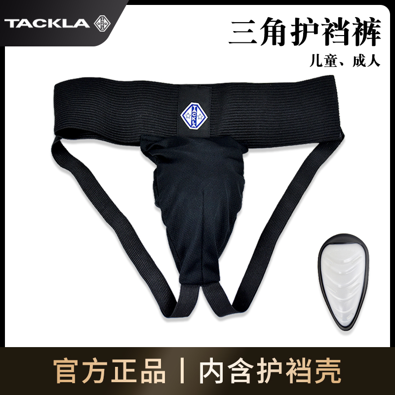 TACKLA冰球护裆内置护裆壳男性款