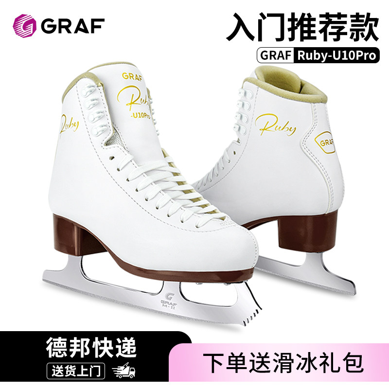 初学GRAF花样滑冰鞋下单送大礼包