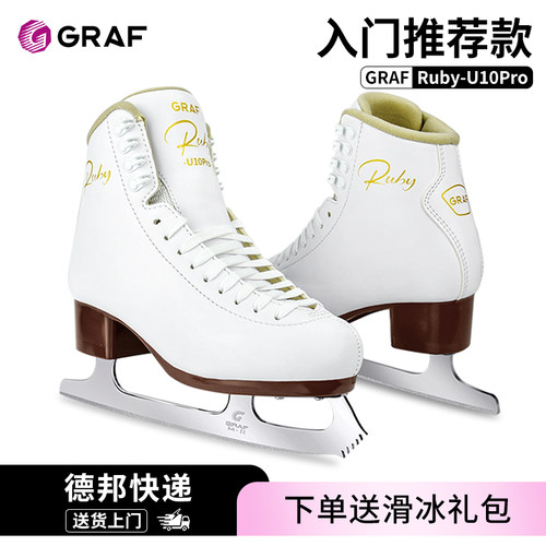 初学GRAF花样滑冰鞋下单送大礼包