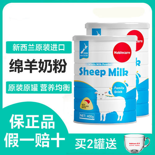 新西兰noblecare/纽羊成人青少中老年纯绵羊奶粉400g*2罐