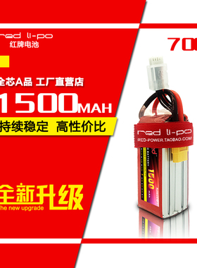 红牌航模电池1500mAh3S4S25C45C70C 80C航模高倍率暴力电池