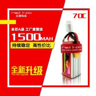 红牌航模电池1500mAh3S4S25C45C70C 80C航模高倍率暴力电池